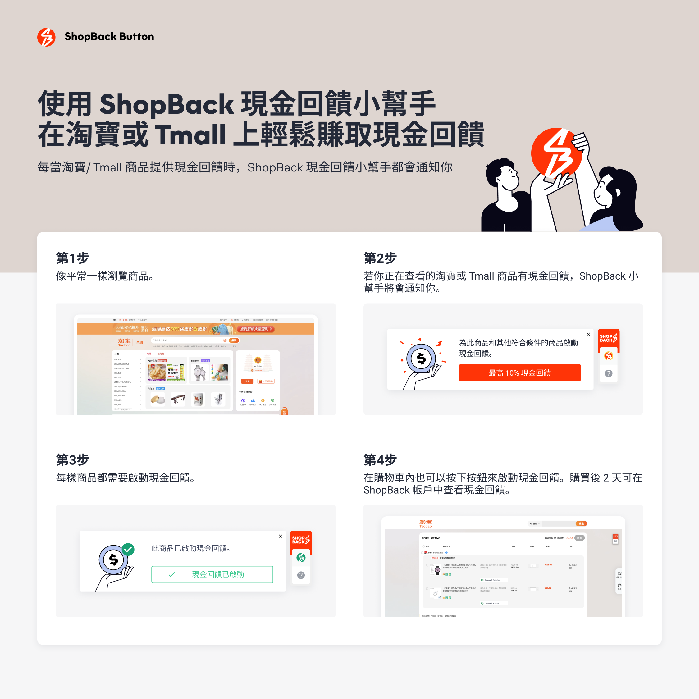 Taobao-ShopBack-Button-Guide