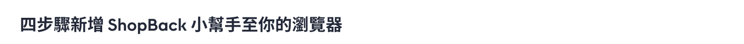 Add ShopBack Button in 4 Steps