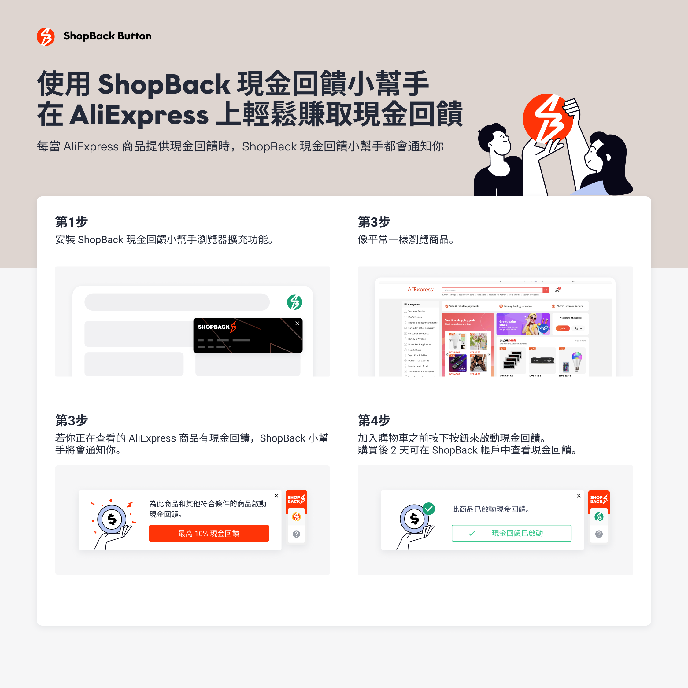Aliexpress-Button-guide-TW
