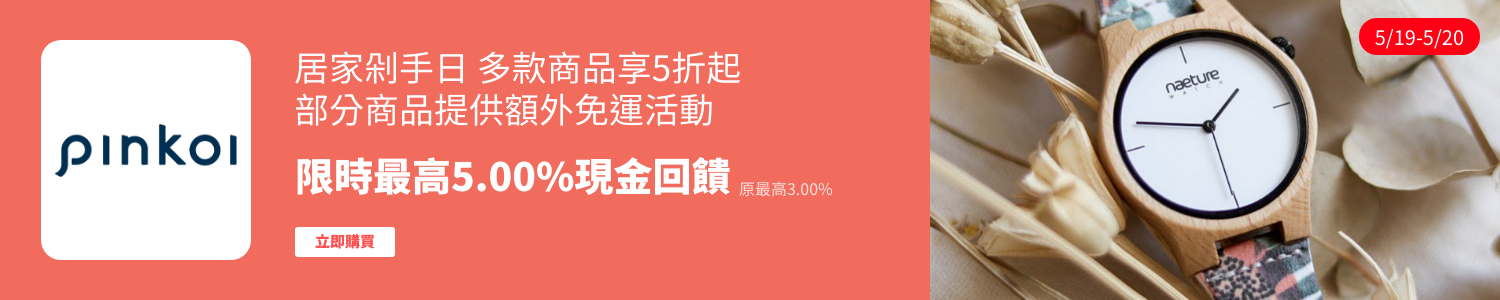 Pinkoi Taiwan Web_Upsize_SB HasOffers_2022-05-12 web_hero